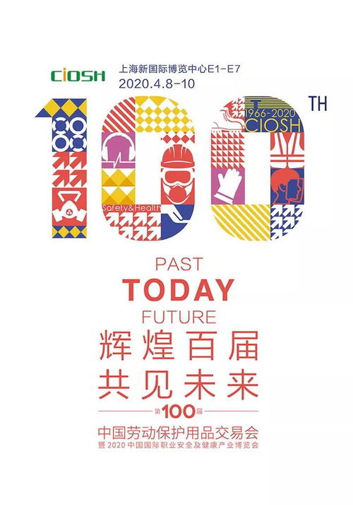 2020上海劳保特种服展 2020上海劳保口罩展 上海ciosh报名处