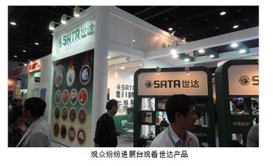 SATA世达参展2012年第84届中国国际劳动保护用品交易会